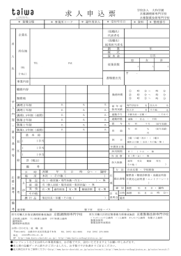 求人お申し込み票（PDF版）【新卒用】