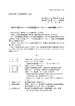 案内文・申込書（PDF） - 富山県中小企業団体中央会