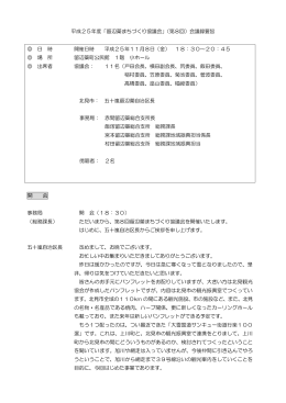第8回会議録要旨