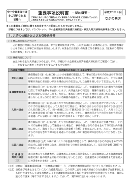 重要事項説明書 &minus;契約概要&minus;