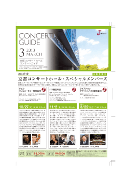 CONCERT GUIDE - 公益財団法人京都市音楽芸術文化振興財団