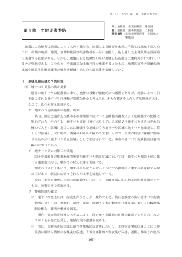 第1章 震災予防計画