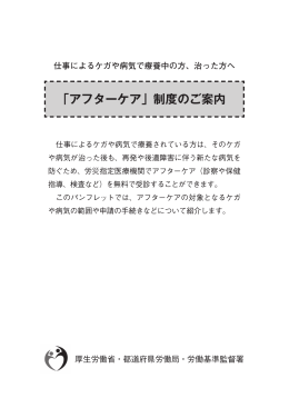 「アフターケア」制度のご案内