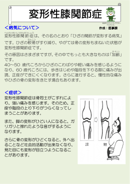 変形性膝関節症 変形性膝関節症