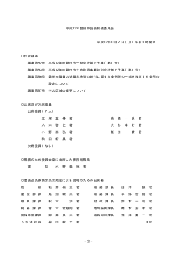 総 務 委員会