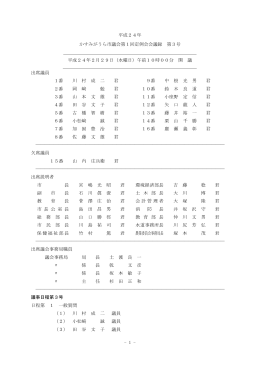 本会議3日目 - かすみがうら市