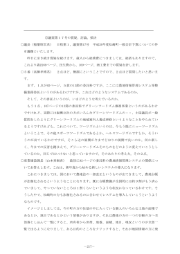 平成26年度松崎町一般会計予算について（質疑・討論・採決）