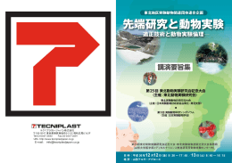 第25回 東北動物実験研究会記念大会
