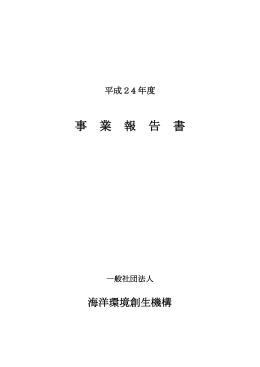 事 業 報 告 書