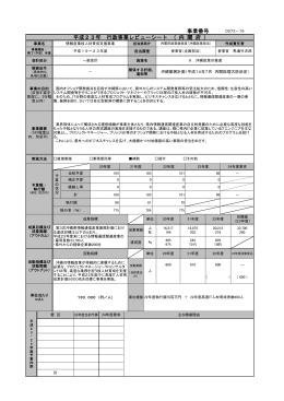 内訳3(PDF形式：438KB)