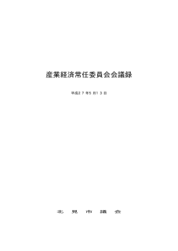 産業経済20150513(80.8KBytes)