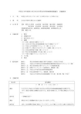 会議要旨（要約）（PDF形式/58KB）