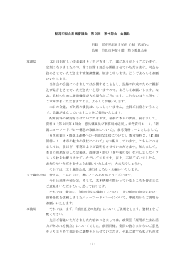 会議録(PDF:529KB)