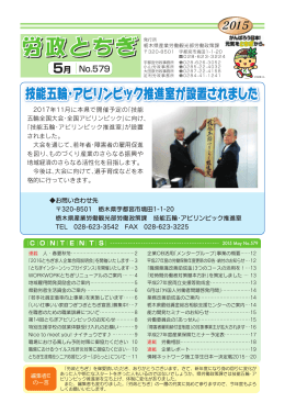 労政とちぎ 579号（平成27年5月発行）（PDF：3397KB）