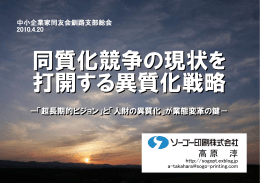 高 原 淳 - 北海道中小企業家同友会 釧根事務所