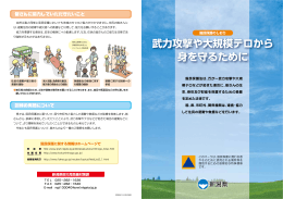（武力攻撃や大規模テロから身を守るために）（PDF形式 672