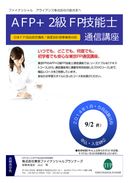 AFP＋2級FP技能士