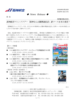 阪神なんば線開通記念 - 阪急阪神ホールディングス