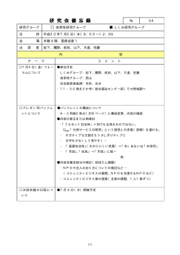 会議録Vol.54(平成20年7月3日） (PDF9KB)