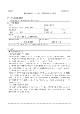 分田保育園（PDF形式 368 キロバイト）