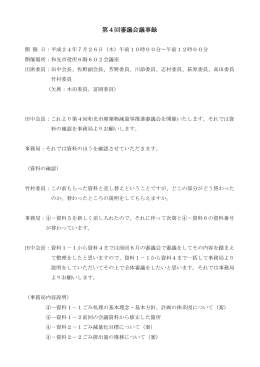 第4回審議会議事録