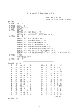 会議録 -139KB
