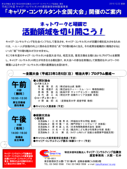 キャリア・コンサルタント全国大会 - 日本キャリア・カウンセリング研究会