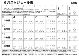 石垣校スケジュール