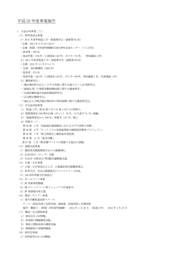 平成 23 年度事業報告 - 公益社団法人 低温工学・超電導学会