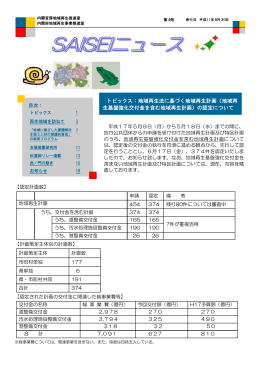 内閣府「SAISEIニュース」第4号