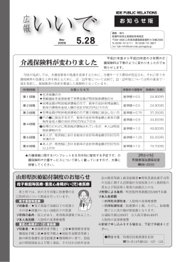 お知らせ版 - 飯豊町役場