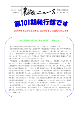 2010 年 4 月から 3 月まで、どうぞよろしくお願いいたします 執行委員長