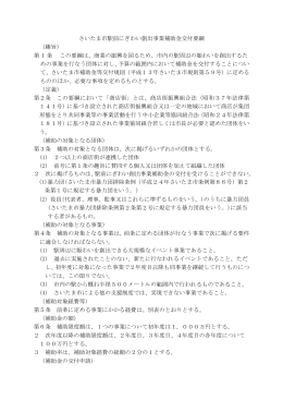 駅前にぎわい事業要綱（PDF形式：99KB）