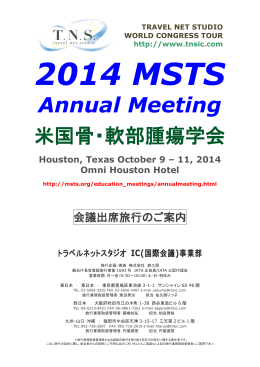MSTS 2014 - トラベルネットスタジオ IC事業部