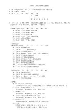 平成26年7月（PDF） - 大阪大学 大学院理学研究科・理学部