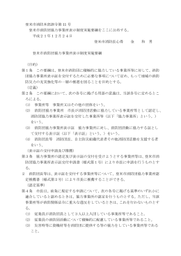 消防団協力事業所表示制度実施要綱（PDF：107KB）