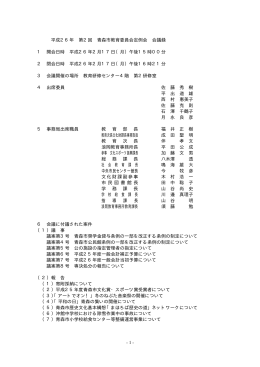 平成26年第2回定例会 会議録（PDF：61KB）