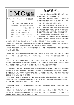 第3号 2012.1.20発行 - いじめ・メンタルヘルス労働者支援センター（IMC）