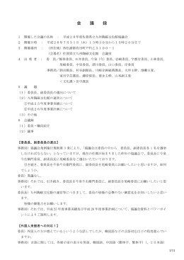 会議録（261KB；PDFファイル）