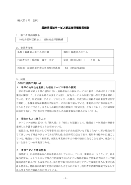 養護老人ホーム光の園 福祉サービス第三者評価結果 （ PDFファイル ）