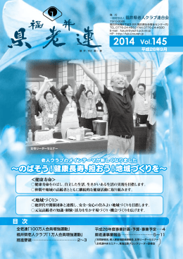 平成26年9月発行 第145号（PDF）