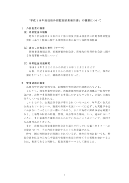 用地先行取得特別会計に関する財務事務【概要版】(137KB