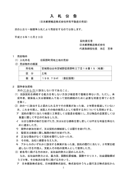 旧萩野町用地土地の売却