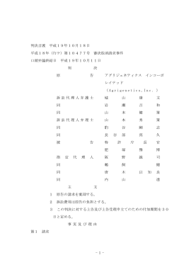 判決言渡 平成19年10月18日 平成18年（行ケ）第10477号