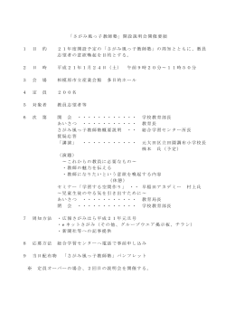 第1回開設説明会開催要領 - 相模原市立総合学習センターホームページ