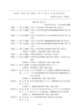 平成21年12月16日（PDF：226KB）