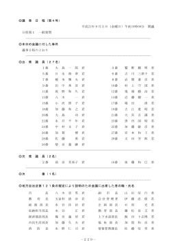 一般質問日 (ファイル:pdf サイズ:581.60 KB)