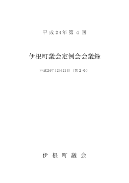 会議録（第2号）（PDF：620KB）