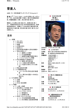 菅直人WIKI