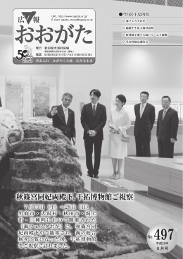 秋篠宮同妃両殿下、干拓博物館ご視察